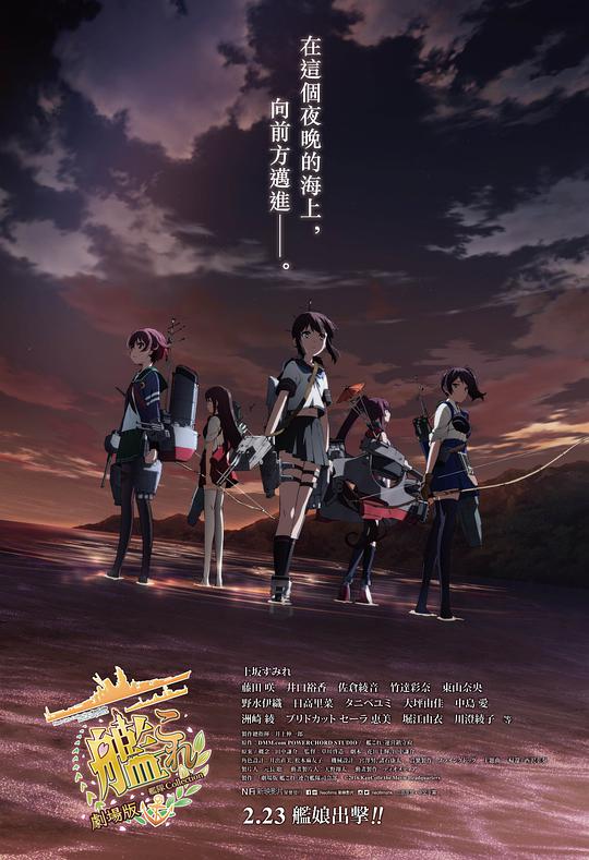 Kantai Collection Movie