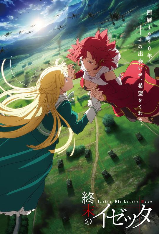 The End of Izetta