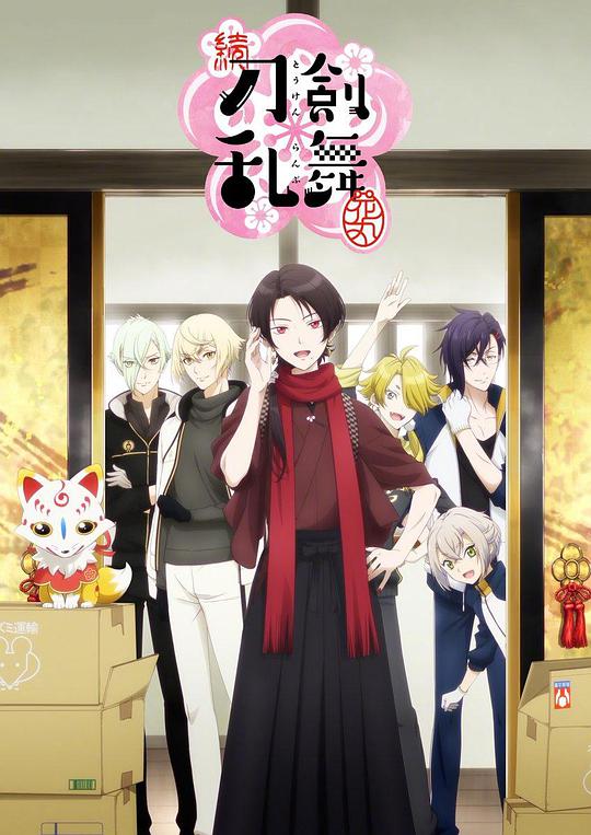 Touken Ranbu Continuation -Hanamaru-