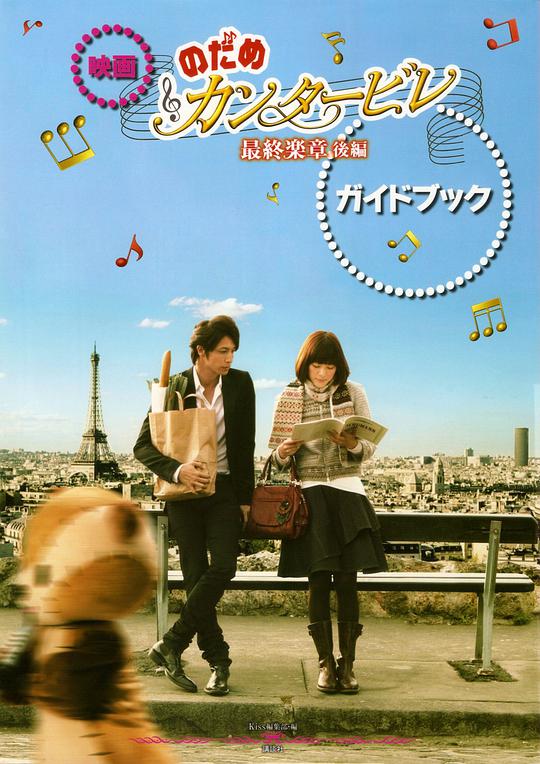 Nodame Cantabile Final Movement Part 2