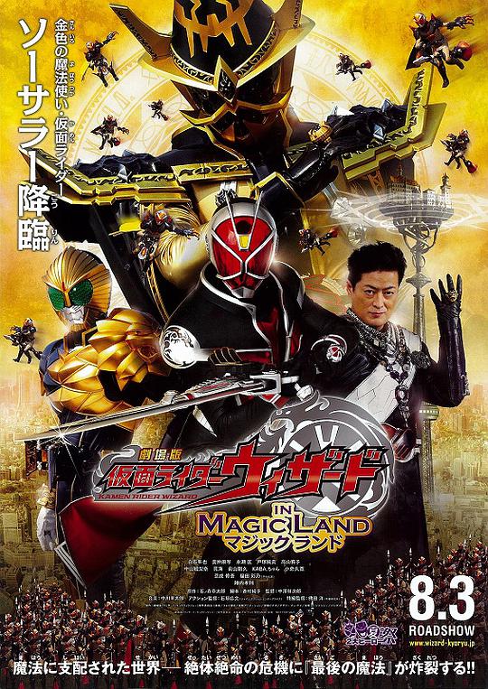 Kamen Rider Wizard IN MAGIC LAND