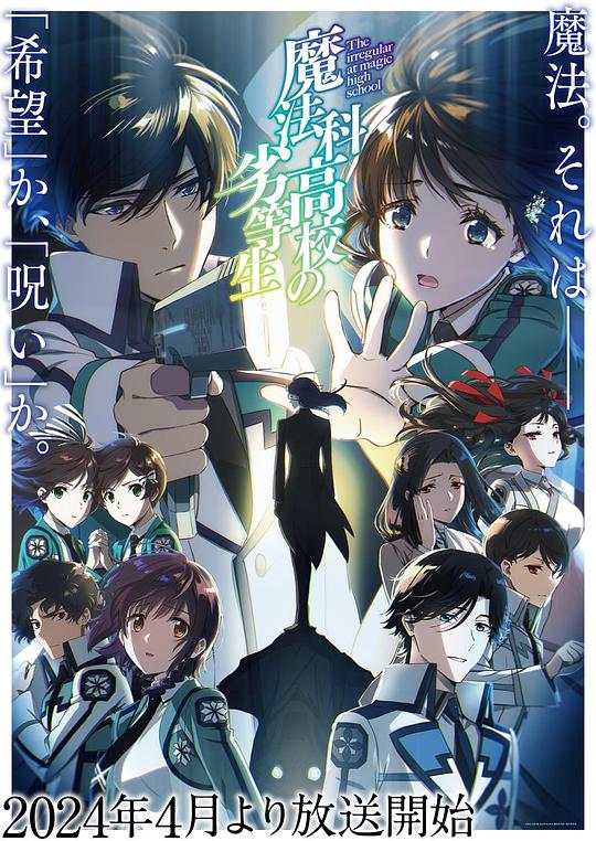 The Irregular at Magic High School Season 3