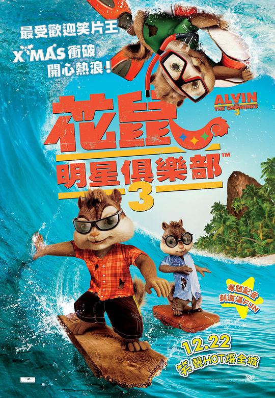 Alvin and the Chipmunks 3