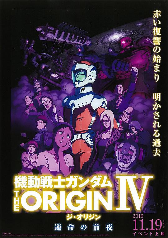 Mobile Suit Gundam THE ORIGIN Ⅳ Eve of Destiny