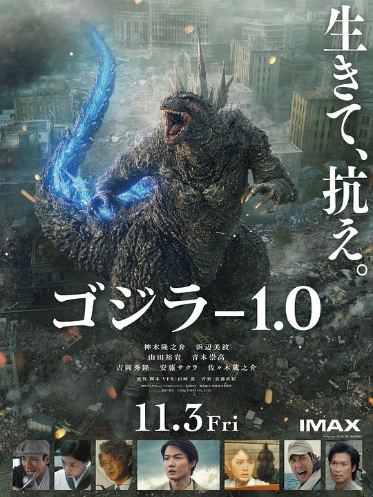 Godzilla-1.0