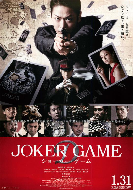 Joker Game