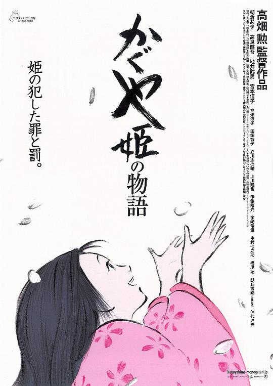 The Tale of Princess Kaguya