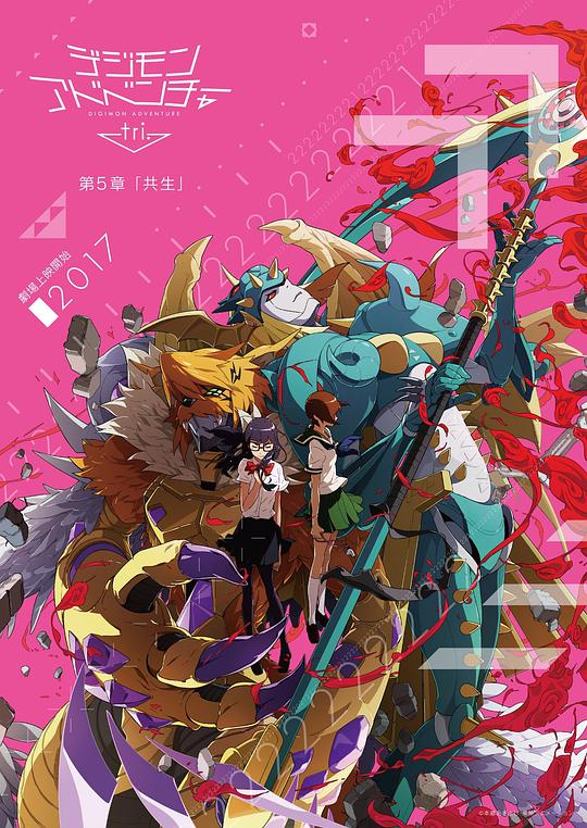 Digimon Adventure tri. Chapter 5: Symbiosis