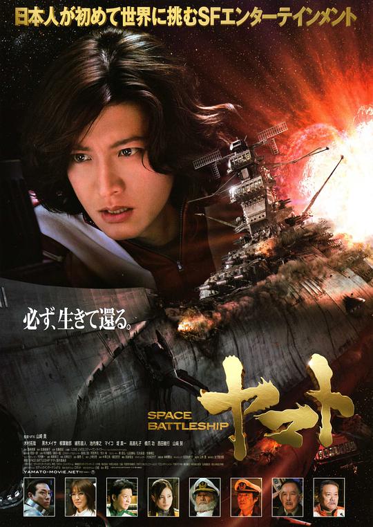 Space Battleship Yamato