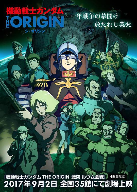 Mobile Suit Gundam THE ORIGIN V: Battle of Loum