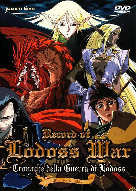 Lodoss War