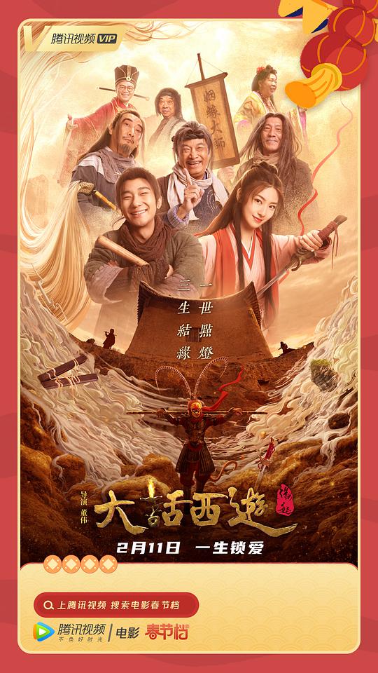 A Chinese Odyssey: Origin