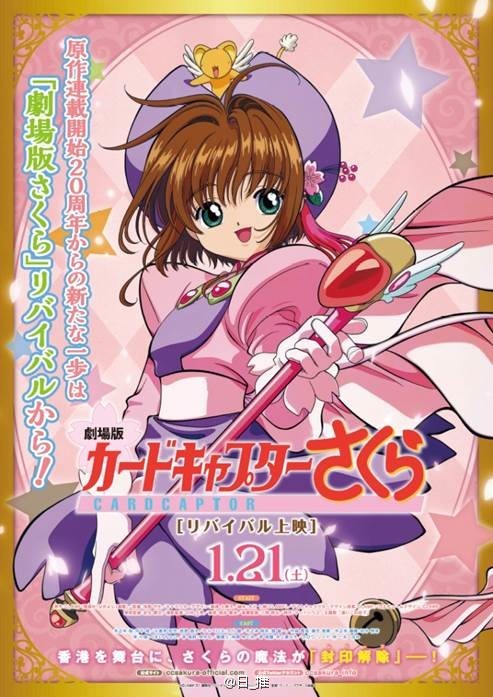 Cardcaptor Sakura Movie