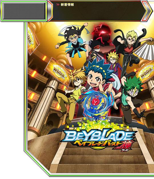 Beyblade Blade War God