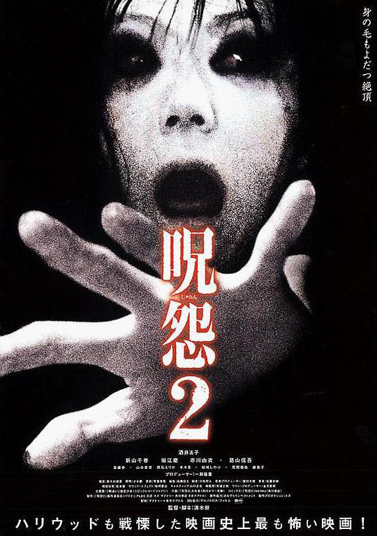 The Grudge 2