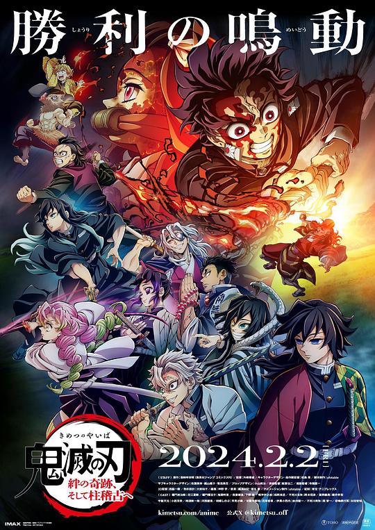 Demon Slayer: Kimetsu no Yaiba Kizuna no Miracle and then go to the Pillar Training