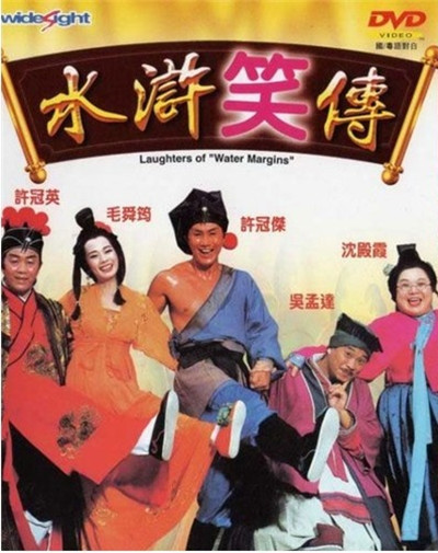 Water Margin Comedy (China)