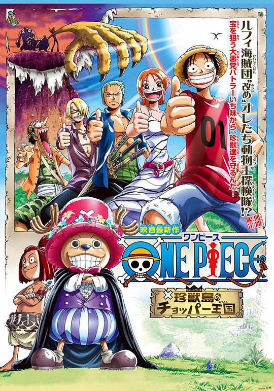 One Piece Movie 3: Chopper's Kingdom on the Island of Beasts