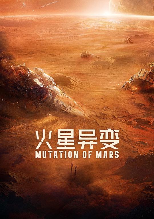 Mars Mutation