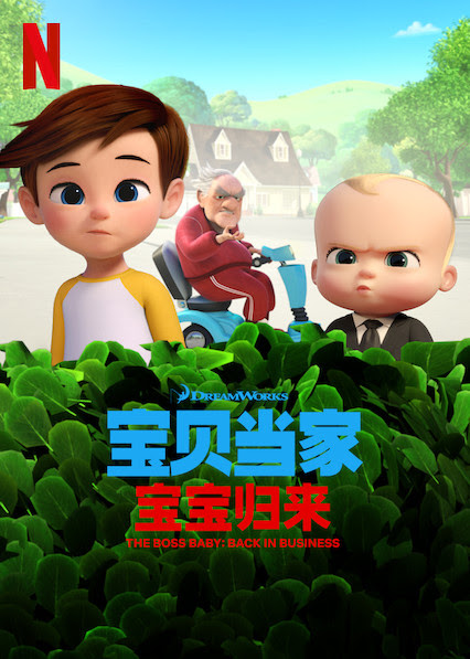 The Boss Baby: Back in Business Season 2