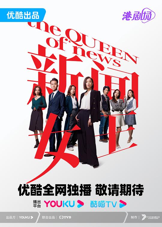 News Queen (Cantonese)