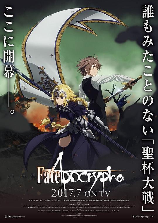 Fate/Apocrypha