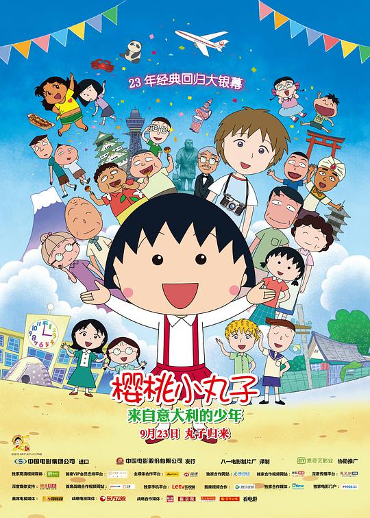 Chibi Maruko-chan: The Boy from Italy