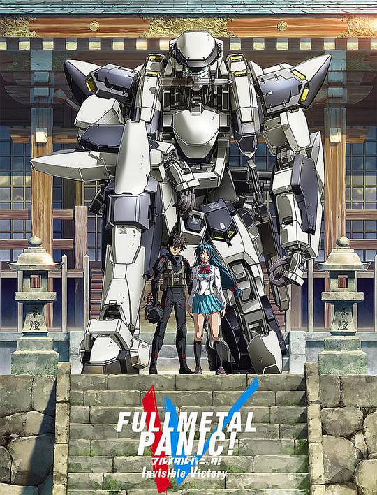 Full Metal Panic 4