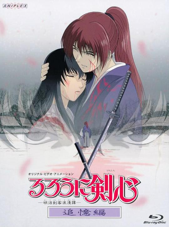 Rurouni Kenshin: Memories