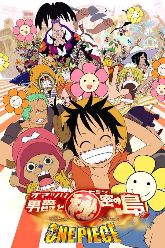 One Piece Movie 6: Baron Carnival and the Mysterious Island