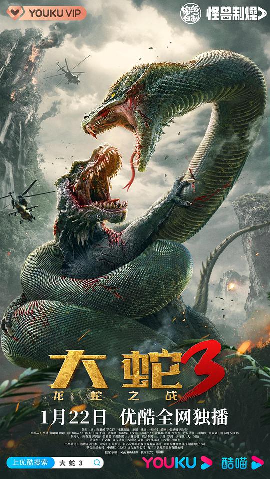 Orochi 3: Dragon and Snake Wars