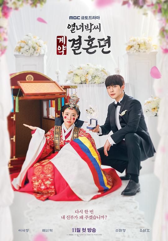 The Story of the Marriage Contract of the Heroine Park