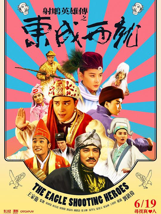 The Legend of the Condor Heroes