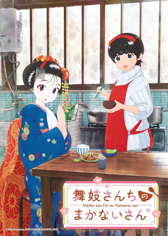 The cook of the maiko family