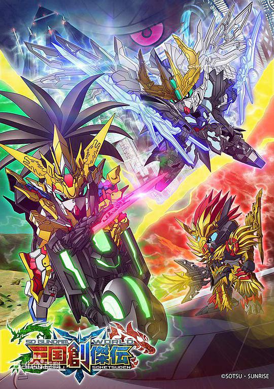 SD Gundam World: Three Kingdoms Soketsuden