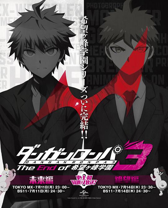 Danganronpa 3