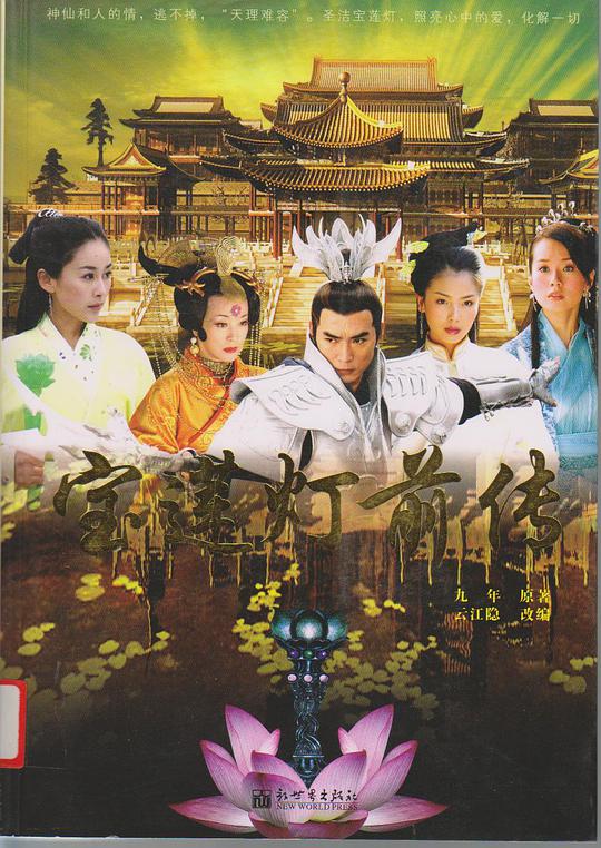 Prequel to The Lotus Lantern