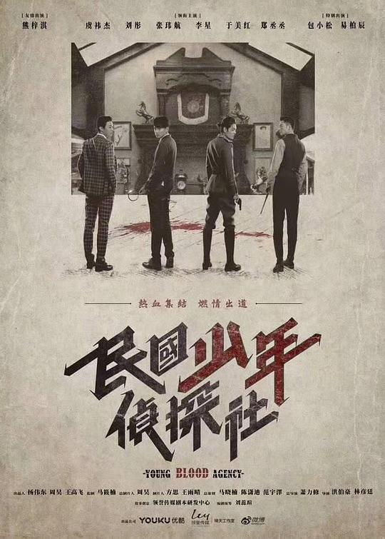 The Republic of China Youth Detective Agency