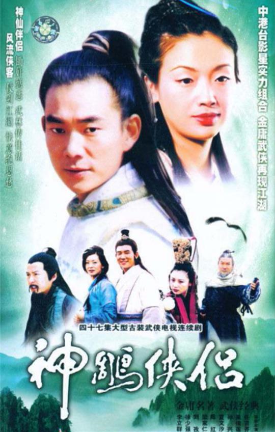 The Return of the Condor Heroes