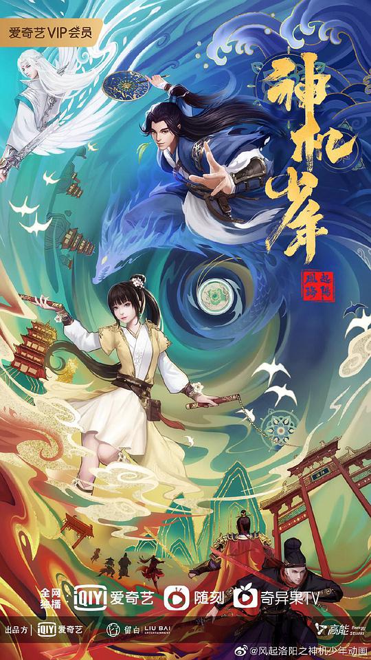 The Wind Rises in Luoyang: The Magic Boy