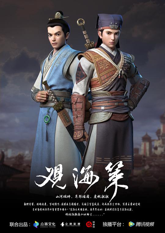 Guan Hai Ce Season 1