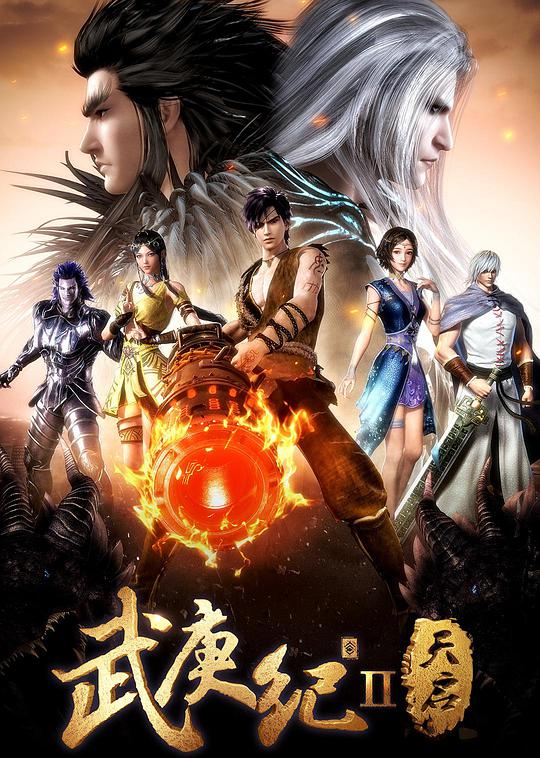 Legend of Wu Geng Season 2