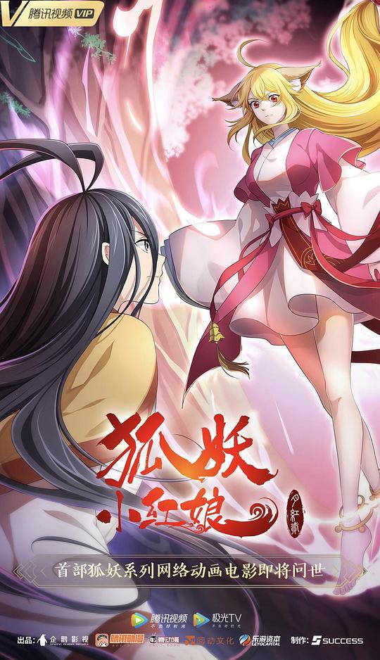 Fox Spirit Matchmaker: Moon Red 2