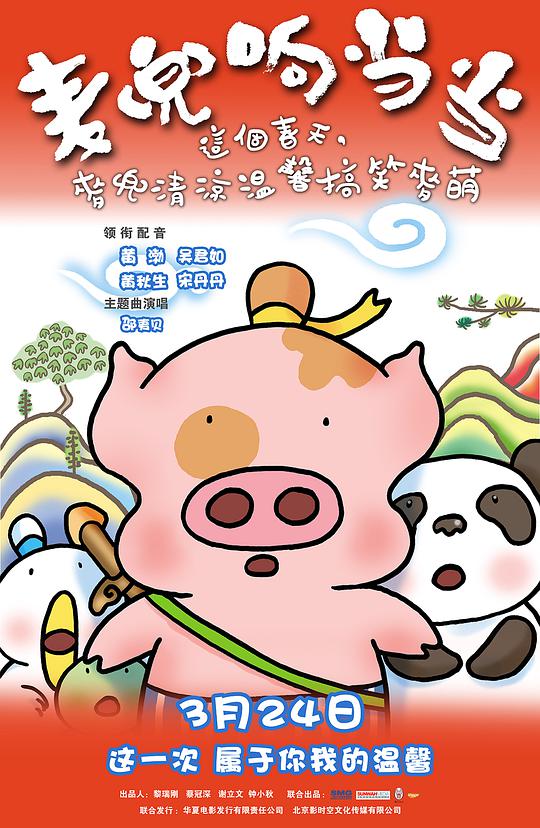 McDull is famous