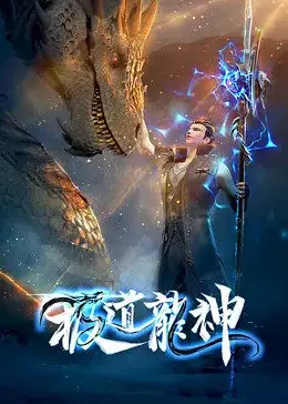 The Dragon King Season 1